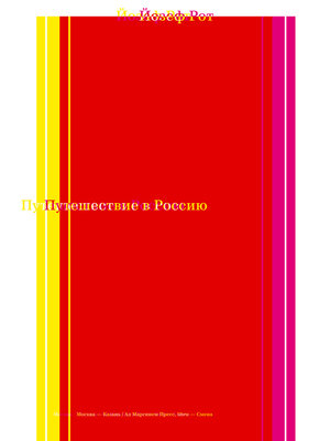 cover image of Путешествие в Россию